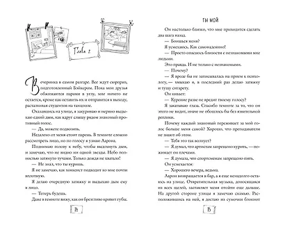 Ты мой - фото 11