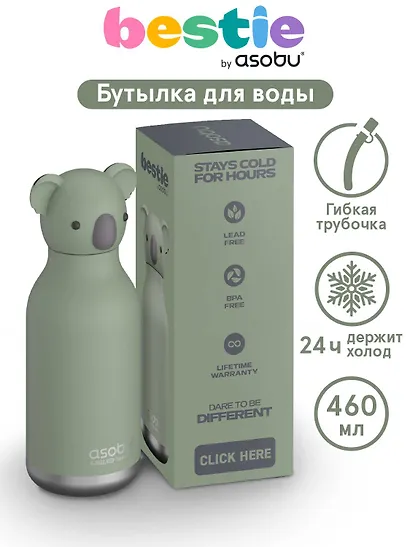 Бутылка для холодных и горячих напитков Asobu Bestie Коала (460 мл) (69768) - фото 2