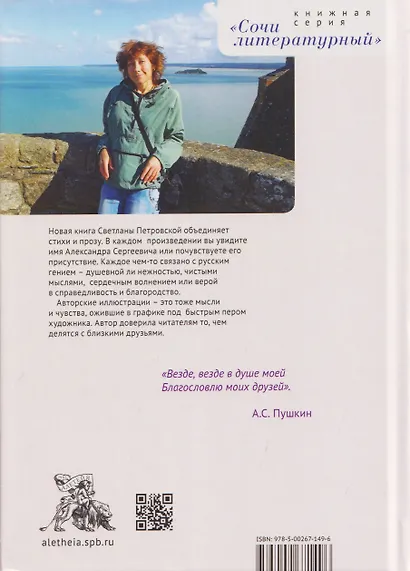 Пушкин и те, кого я люблю. Стихи и проза - фото 2