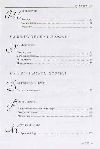 Михаил Донской. Избранные переводы - фото 5