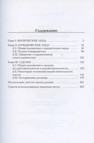 Введение в гражданское право, или как все это запомнить - фото 2