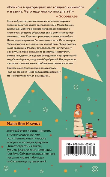 Книжный магазинчик Мэделин - фото 2