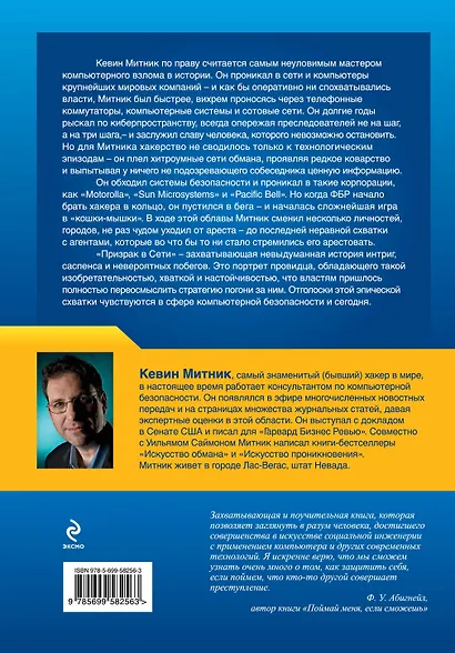 Призрак в Сети. Мемуары величайшего хакера - фото 2