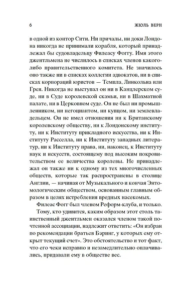 Вокруг света в восемьдесят дней - фото 9