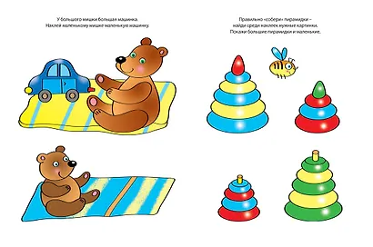 Цвета и формы (2-3 года) - фото 5