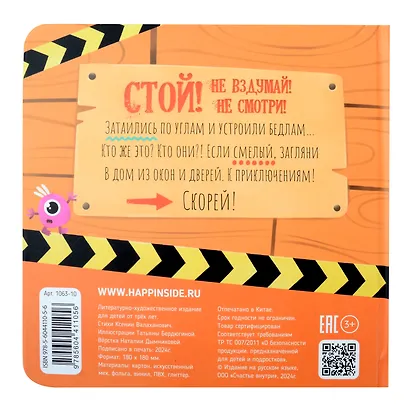 Тактильная книга с окошками "Стой! Не вздумай! Не смотри!" - фото 8