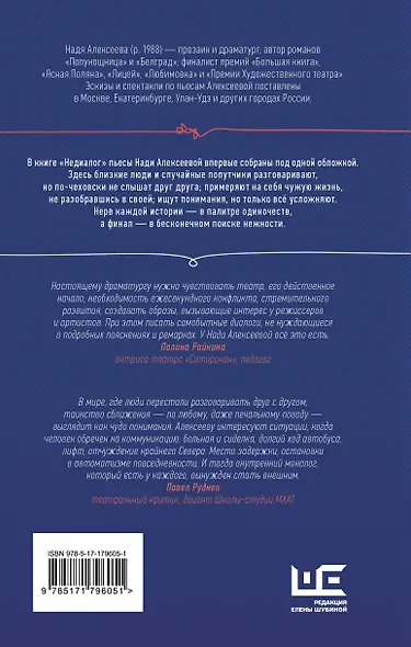 Недиалог - фото 2