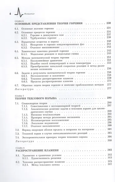 Основы макрокинетики. Диффузия и теплопередача в химической кинетике: учебник-монография - фото 5