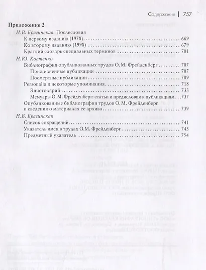 Миф и литература древности - фото 3