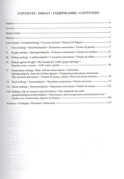Учебник шахматных окончаний - фото 2