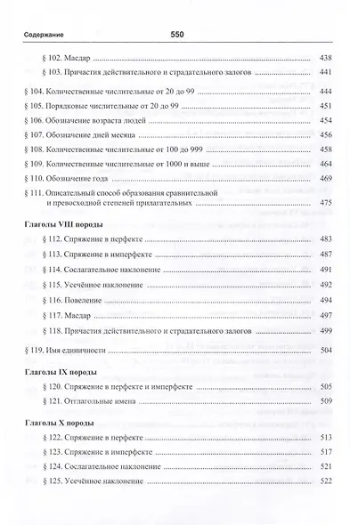 Учебник арабского языка для начинающих. Основной курс - фото 7