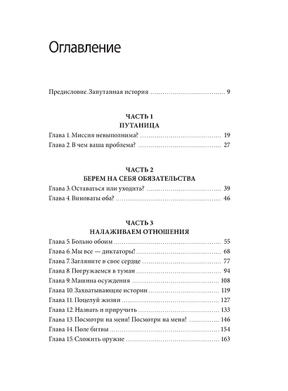 Осознанная любовь. Как улучшить отношения с помощью терапии принятия и ответственности - фото 9
