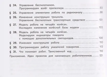 Роботы. Конструирование, моделирование, программирование. 3-4 классы. Учебное пособие - фото 3