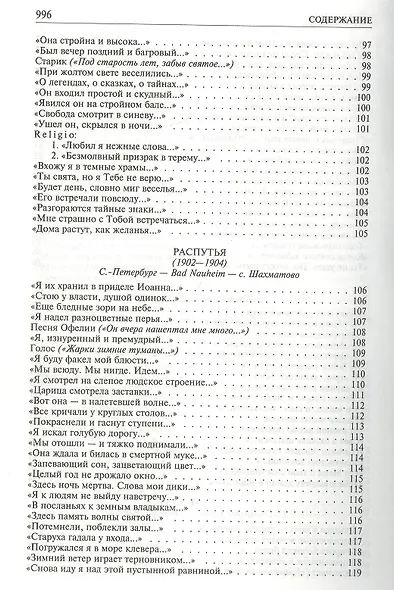 Полное собрание сочинений в одном томе. - фото 7