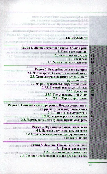 Современный русский язык и культура речи + CD - фото 2