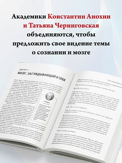 Мозг и его “Я”. Кто мы? Откуда мы? Куда мы идем? - фото 5