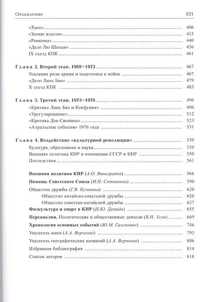 История Китая с древнейших времен до начала ХХI века. Том VIII. Китайская Народная Республика (1949-1976) - фото 4
