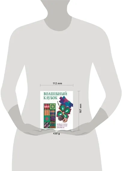 Волшебный клубок: новые узоры для вязания крючком - фото 2