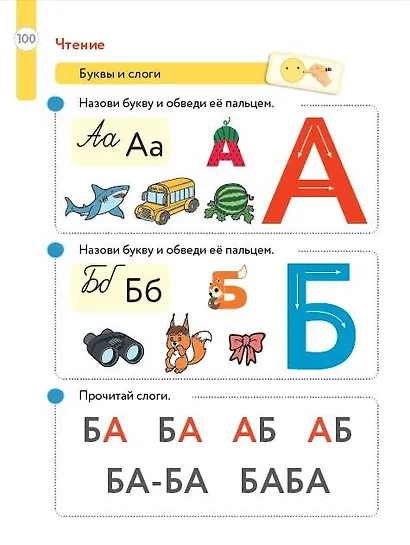 Большая книга подготовки к школе - фото 9