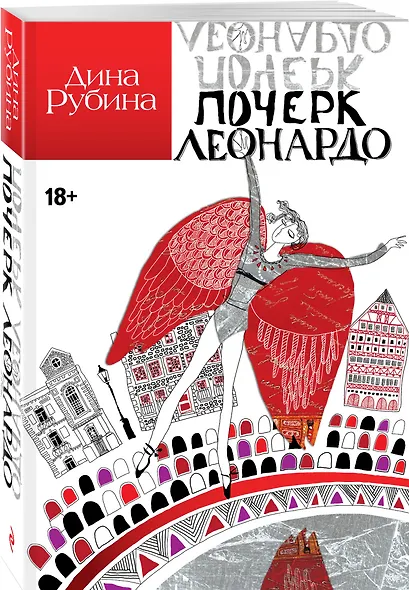 Почерк Леонардо - фото 3