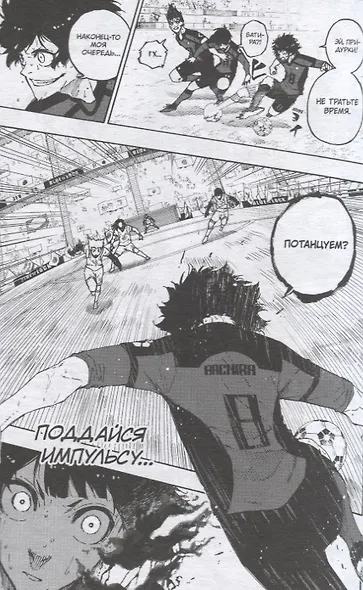 Манга BLUE LOCK: Синяя тюрьма Книга 9. Канэсиро Мунэюки - фото 7