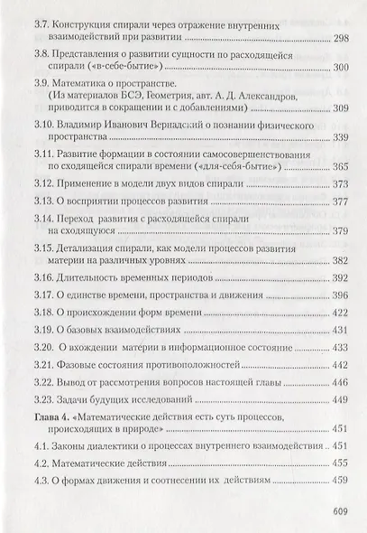 ПЕТРОПОЛИС Демидов Поиск модели развития. Сборник суждений по устройству мира, их анализ и предложен - фото 4