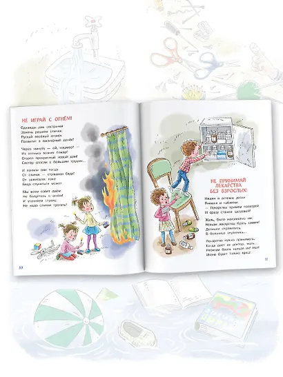 Правила безопасности и поведения для детей - фото 5