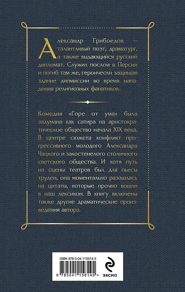 Горе от ума - фото 2