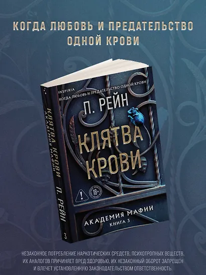 Клятва крови - фото 5