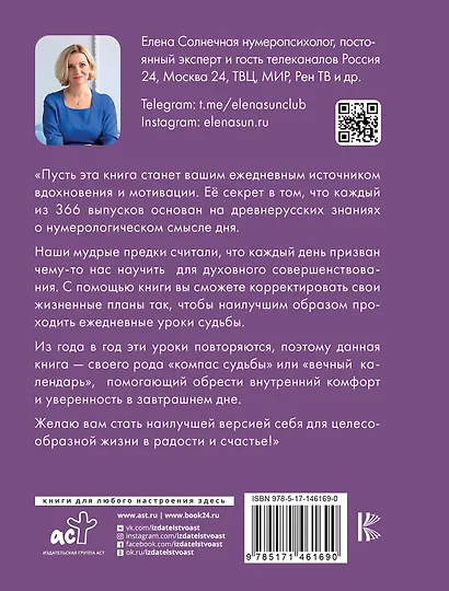 Нумерология. Женская мудрость на каждый день - фото 2