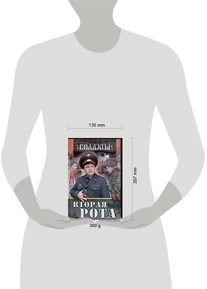 Солдаты: Вторая рота - фото 2