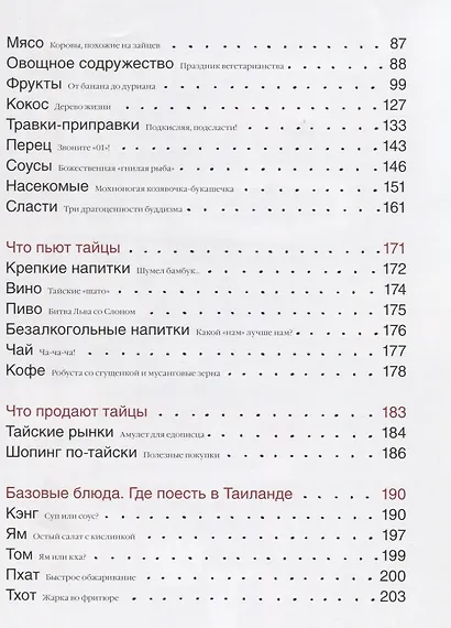 Кухня Таиланда, или путешествие в страну свободных людей - фото 3