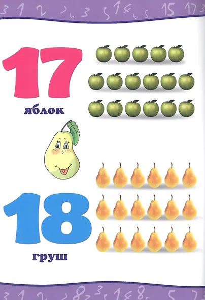 Мой малыш. Счёт и фигуры - фото 4