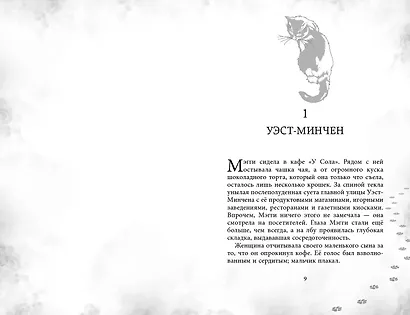 Мэгги Блу и Тёмный мир - фото 5