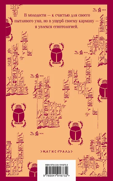 Сокровище Семи Звезд - фото 2