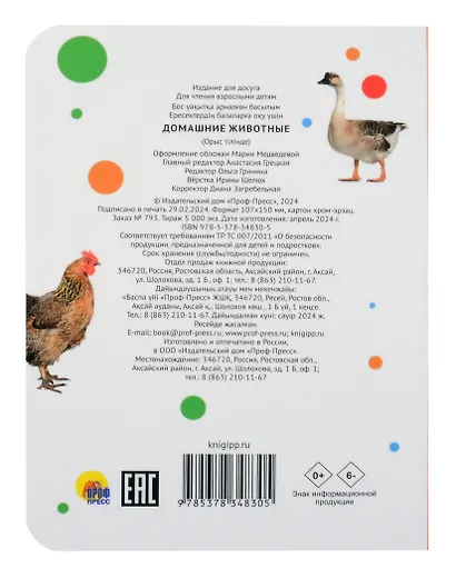 Домашние животные - фото 2