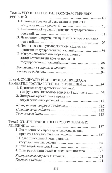 Принятие и исполнение государственных решений: Курс лекций - фото 3