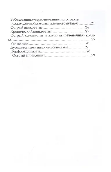 Боль в спине и пояснице - фото 3