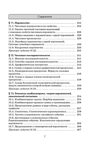 ОГЭ. Математика. Новый полный справочник для подготовки к ОГЭ - фото 15