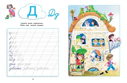 Незнайка. Азбука и прописи - фото 4