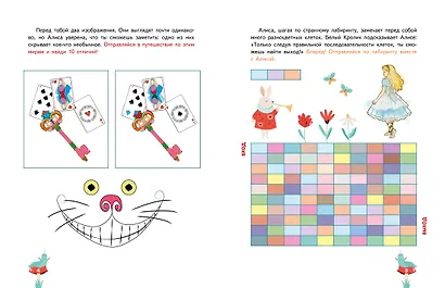 Алиса в Зазеркалье. Головоломки, загадки, кроссворды! - фото 8