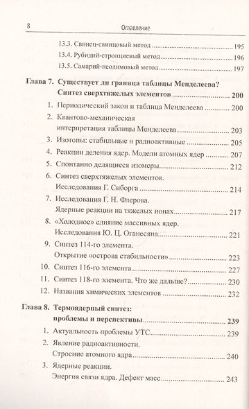 Магистральные направления физики XXI века. Физика технологий будущего для будущих физиков и инженеров. Современная микрофизика. Книга 2. Выпуск №218 - фото 5