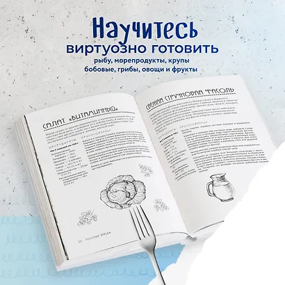 В пост и не только. 100 питательных и разнообразных рецептов - фото 5