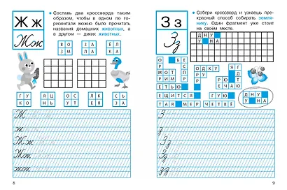 Прописи с кроссвордами. 1 класс - фото 3