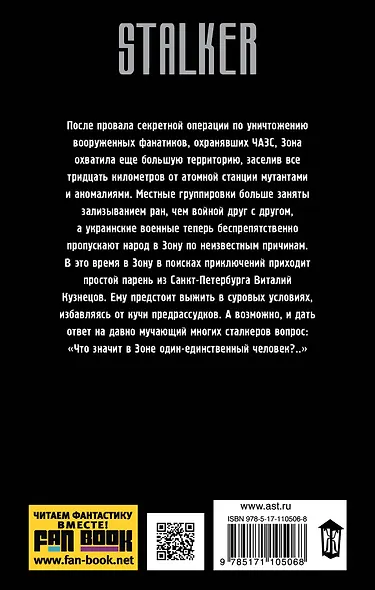 Билет в один конец. Необратимость - фото 2