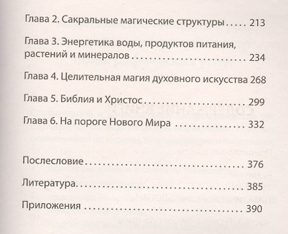 Практическая эниология - фото 3