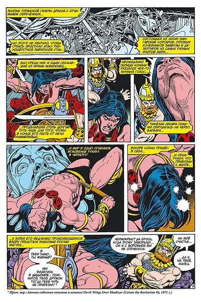 Конан-варвар. Боги Бал-Сагота - фото 3