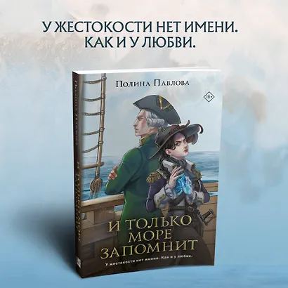И только море запомнит - фото 4