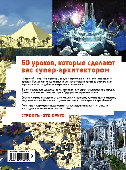 Minecraft. Пошаговое руководство по строительству - фото 2