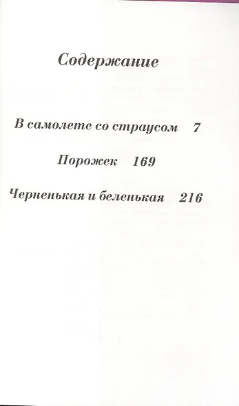 В самолете со страусом - фото 2
